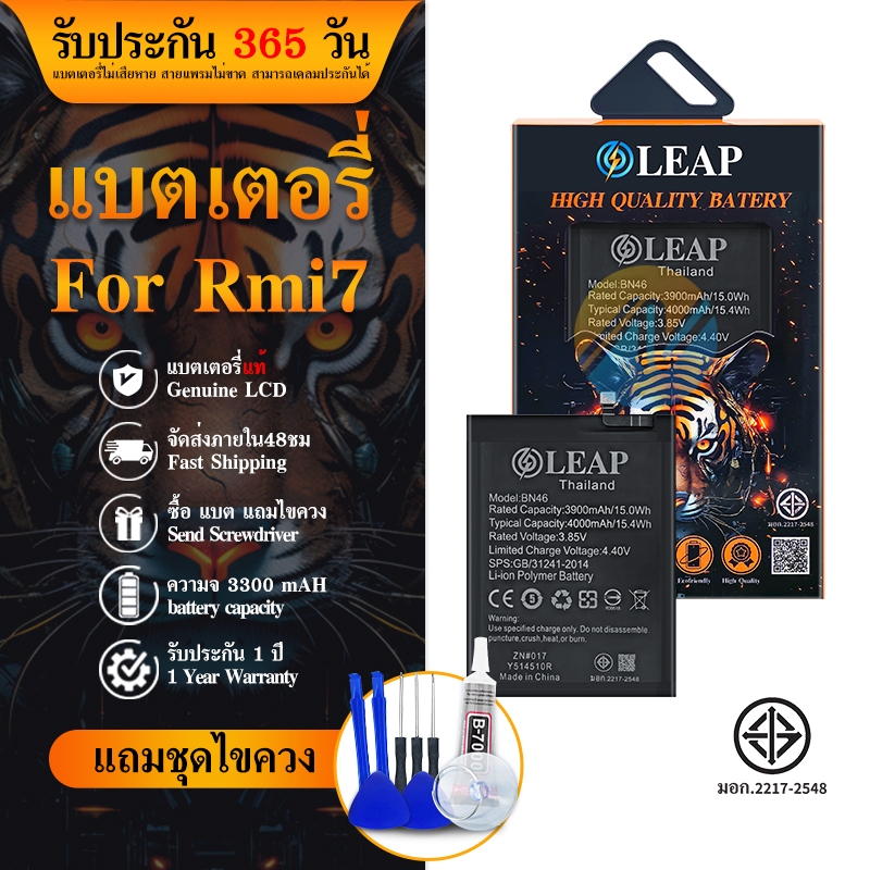 LEAP  แบตเตอรี่ Rmi 7 / BN46 Battery แบต ใช้ได้กับ Rmi 7 / BN46 มีประกัน 1ปี
