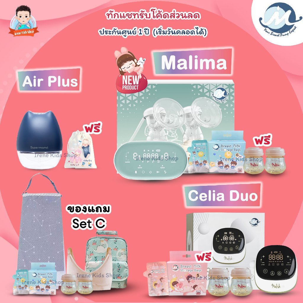 เครื่องปั๊มนมไฟฟ้า Malima Malish เลือกกรวย ปั๊มคู่แยกอิสระ รีวิวครบจบ