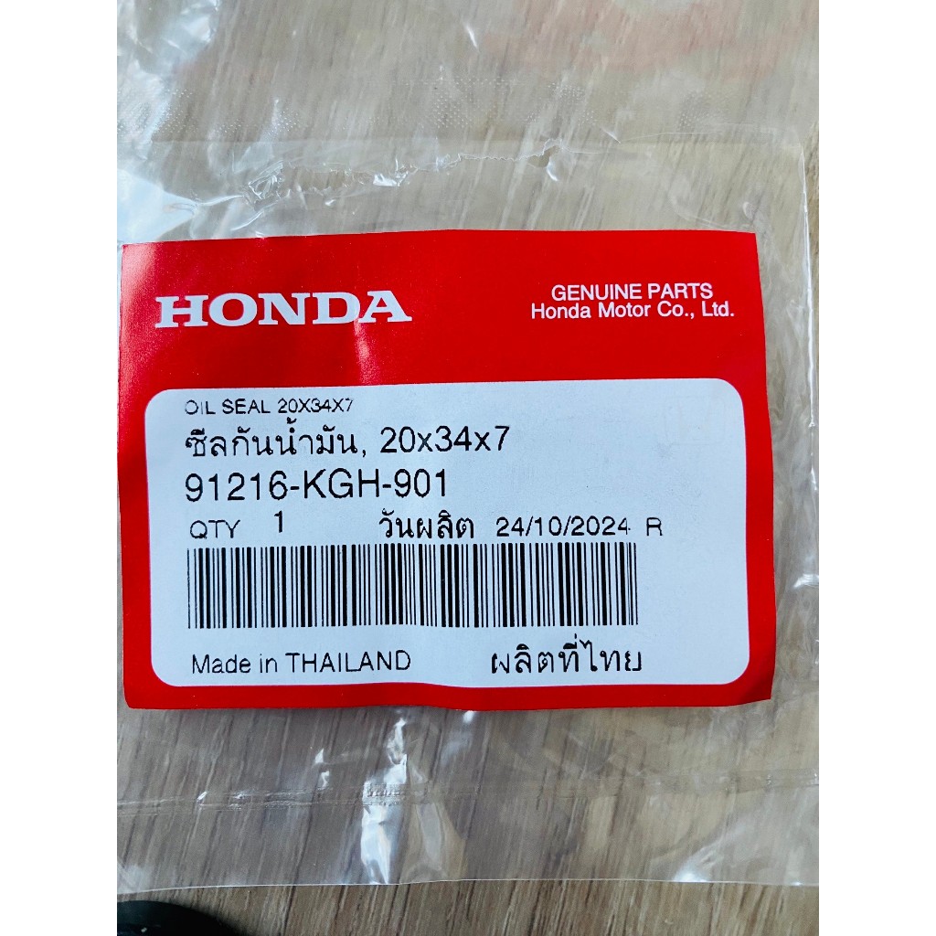 (แท้ศูนย์) ซีลแกนสเตอร์หน้า (20x34x7) DASH LS SONIC CBR แดช แอลเอส โซนิค 91216-KGH-901 ราคา ถูกที่สุด ดีลบีเคเค แกลเลอรีภาพที่ 3