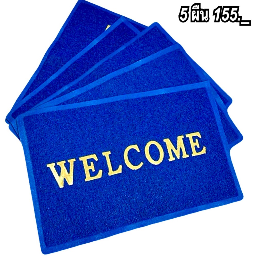 [โปร 5 ชิ้น]พรมเช็ดเท้าดักฝุ่น Welcome ขนาด 40*60cm ผลิตจากเส้นใยไวนิล