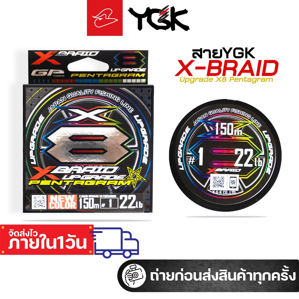สาย PE YGK X-Braid Upgrade Pentagram X8 ขนาด 150m และ 200m เบอร์ ​0.8 - 2