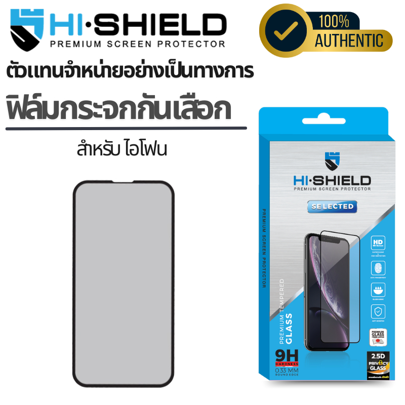 Hishield Selected Privacy ฟิล์มกระจกนิรภัย For iPhone 16 / 15 / 14 / 13 / 12 / 11 / Max / Pro / Plus / XS / XR / X
