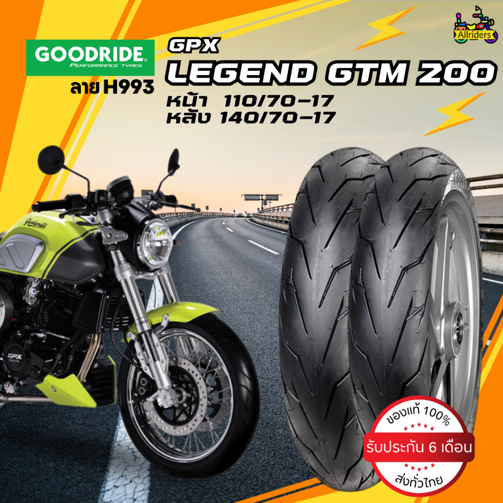 ยางนอก GPX Legend Gentleman 200 ยี่ห้อ Goodride ลาย H993 หน้า 110/70-17 TL หลัง 140/70-17 TL