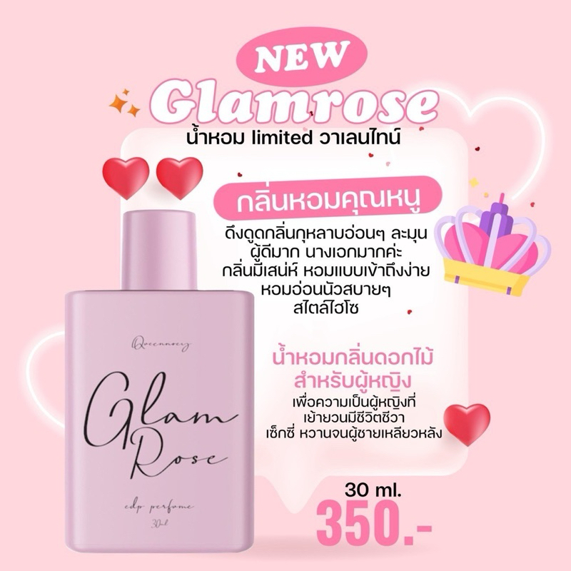 NEW1แถม2 Glamroseเปรียบเสมือนสาวน้อยสดใสที่ค่อยๆเผยความfeminineและsexyของหญิงสาวไปพร้อมๆกัน
