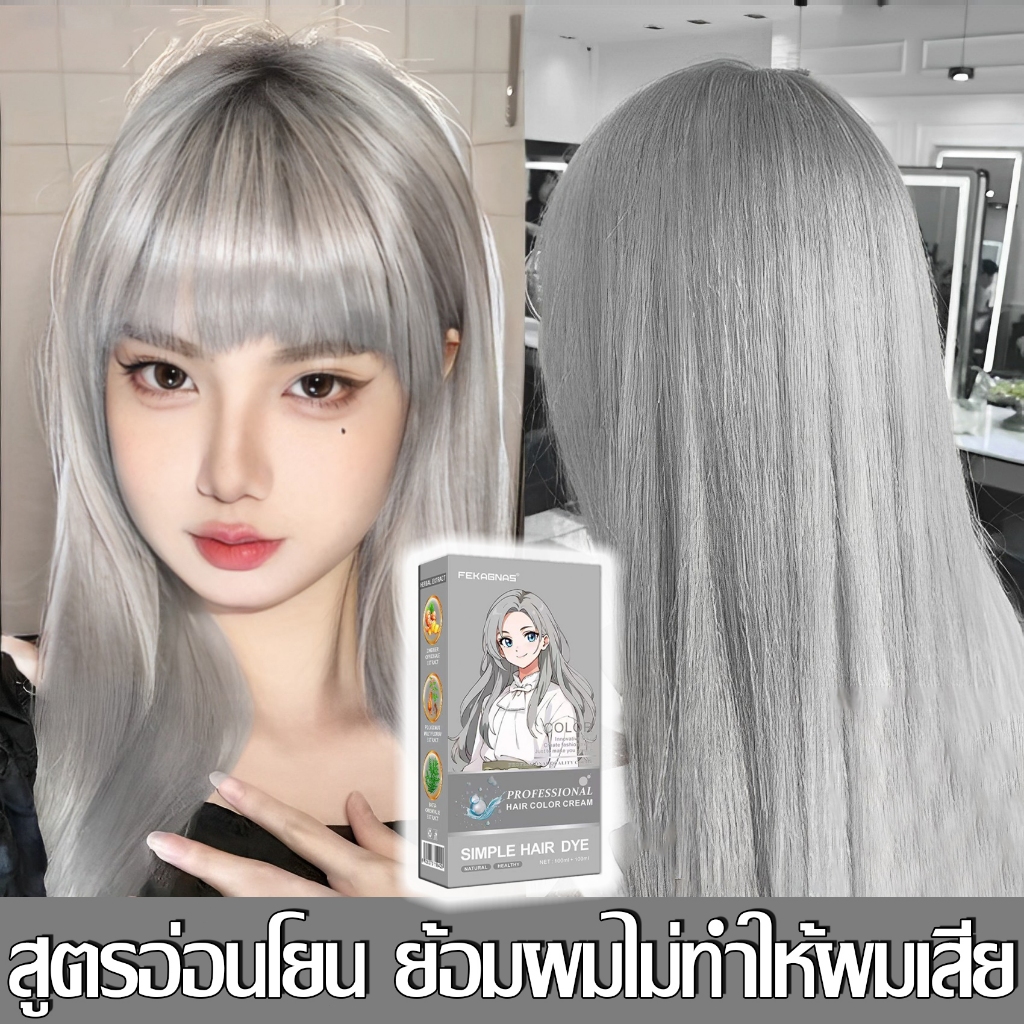 ซื้อ 1 แถม 1 ซื้อ 100ml รับฟรี 100ml ไม่ต้องกัดสีผมค่ะ สีย้อมผม ปิดผมขาว ยาย้อมผม ครีมย้อมผม ยาย้อมผมสีเทา ไม่ทำร้ายผิว