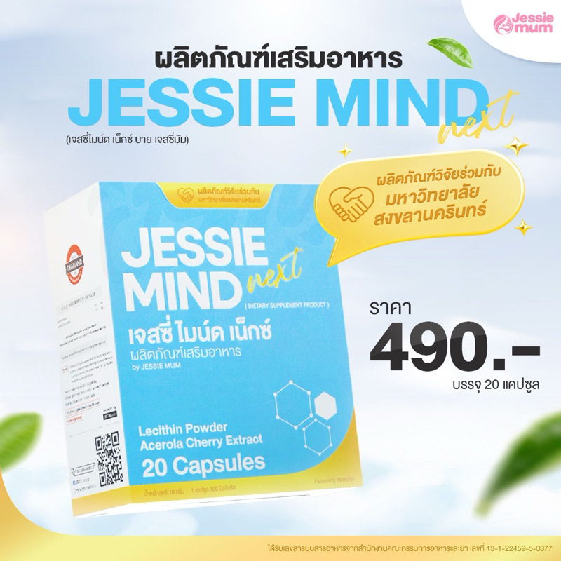 🔥ส่งฟรี![New] Jessie Mind เจสซี่มายด์ 🍼อาหารเสริมสำหรับคุณแม่ให้นมบุตร เลซิตินภายใต้แบรนด์Jessie Mum