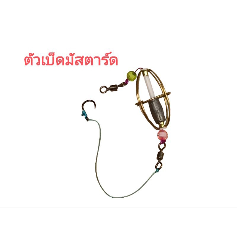 ชุดตะกร้อตะกั่ว มัดเบ็ดชิ่งล่าง พร้อมตก งานปลาสวาย ปลาบึก ปลายี่สก ปลานิล  บ่อตกปลาหรือฟิชชิ่งต่างๆ