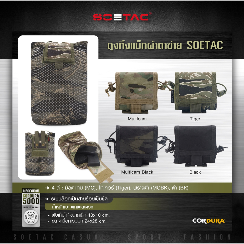 ถุงทิ้งแม็กผ้าตาข่าย SOETAC ราคา ถูกที่สุด ดีลบีเคเค แกลเลอรีภาพที่ 2