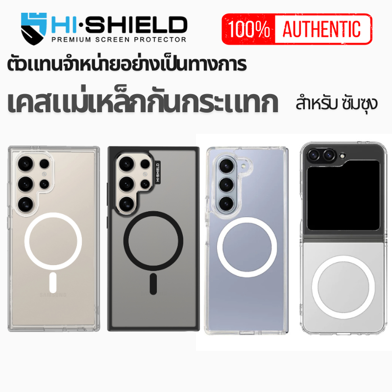 Hishield เคสแม่เหล็กกันกระแทก Samsung Z Flip 6 / Z Fold 6 / S24 Ultra / S23 Ultra