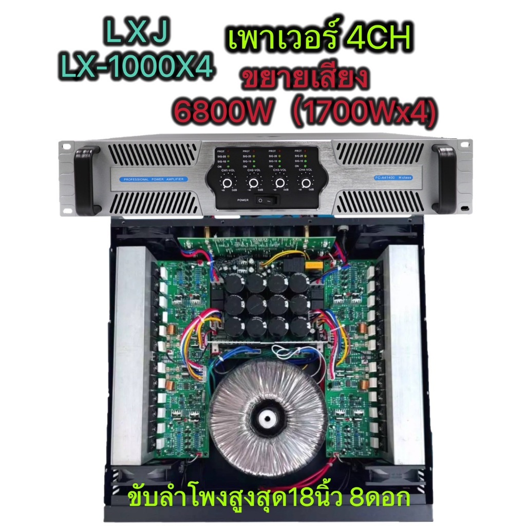 เพาเวอร์แอมป์ เครื่องขยายเสียง POWER AMPLIFIER 4CH พาเวอร์แอมป์กลางแจ้ง 6800W(1700WX4) ขับได้ ดอกลำโพง 18 นิ้ว 8ดอก