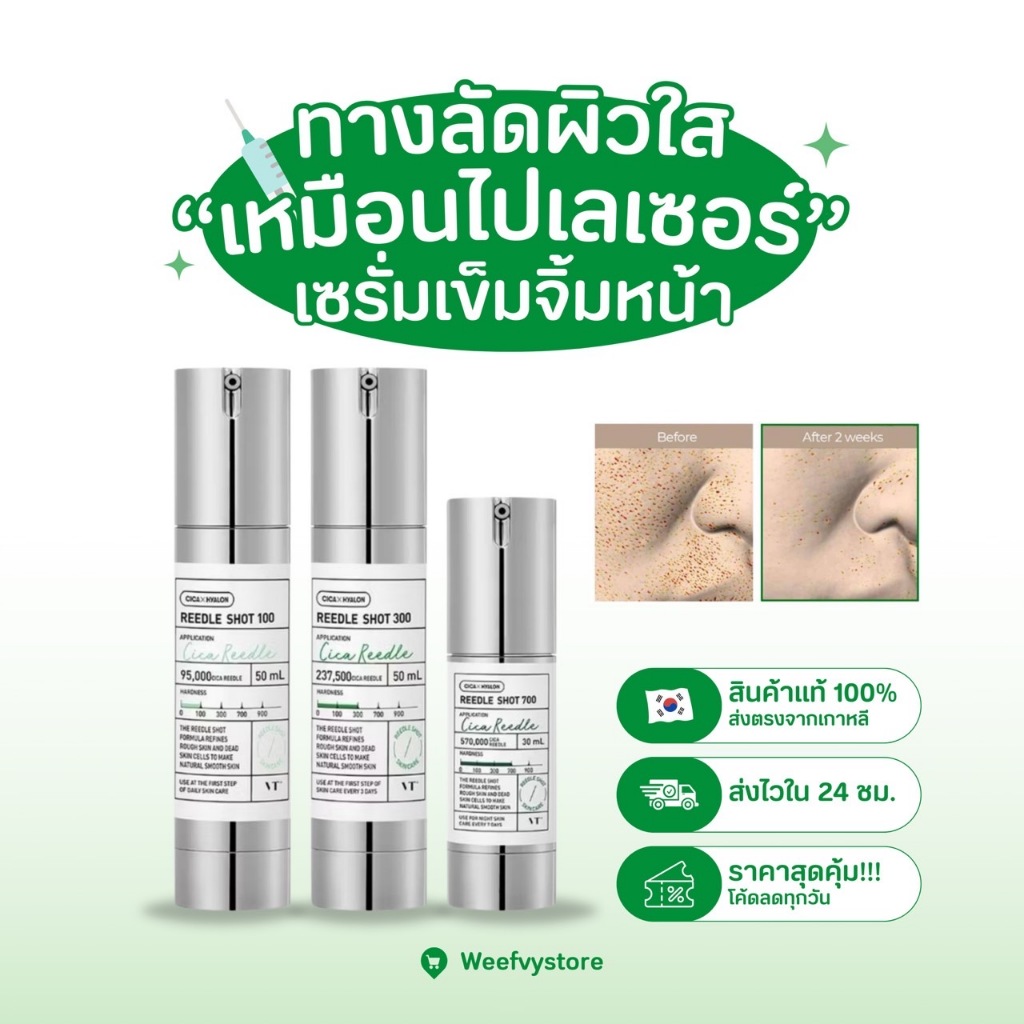 [พร้อมส่ง/ส่งไว] ♡ VT Cica x Hyalon Cica Reedle Shot เซรั่มผิวใส ♡
