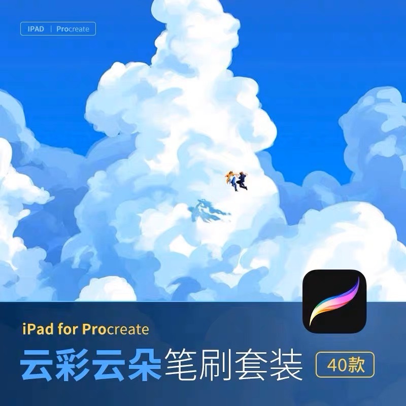ECL001 iPad บรัชเมฆ ท้องฟ้า 40 บรัช