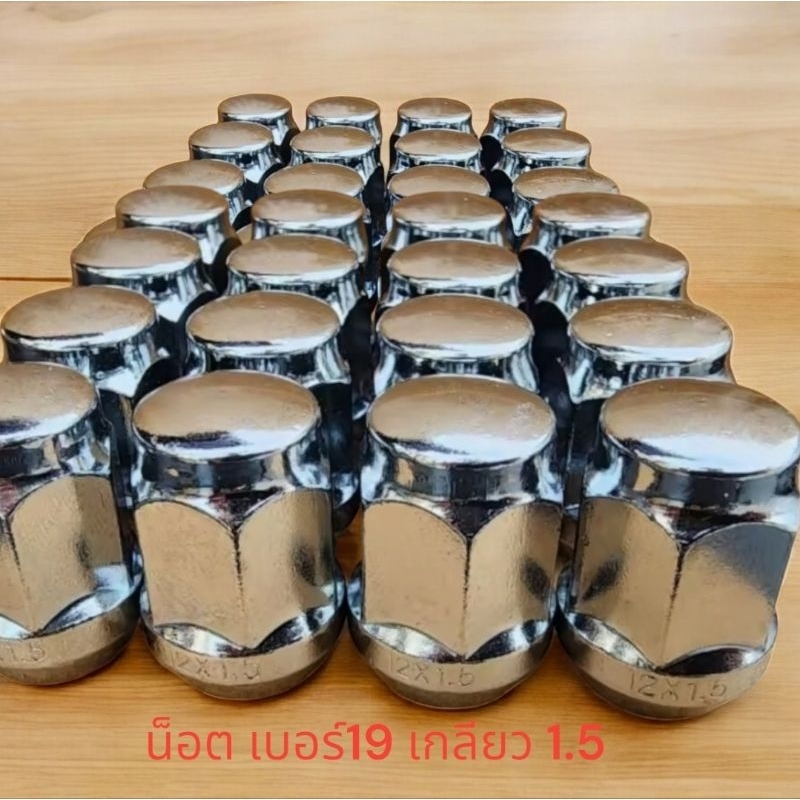 น็อตสเตนเลสเบอร์ 19 เกลียว 1.5 แข็งแรงลอกยาก ใช้ได้ทนทานใช้ได้นาน (ราคา24ตัว)