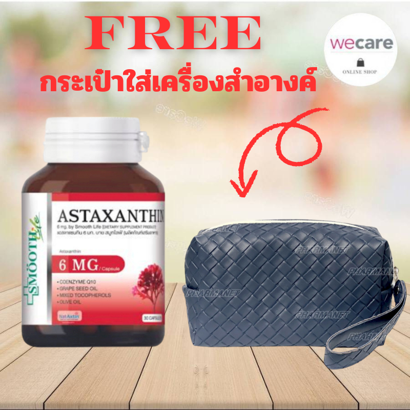 Smooth E Smooth Life Astaxanthin 6mg แอสตาแซนทิน บาย สมูทไลฟ์ 30แคปซูล