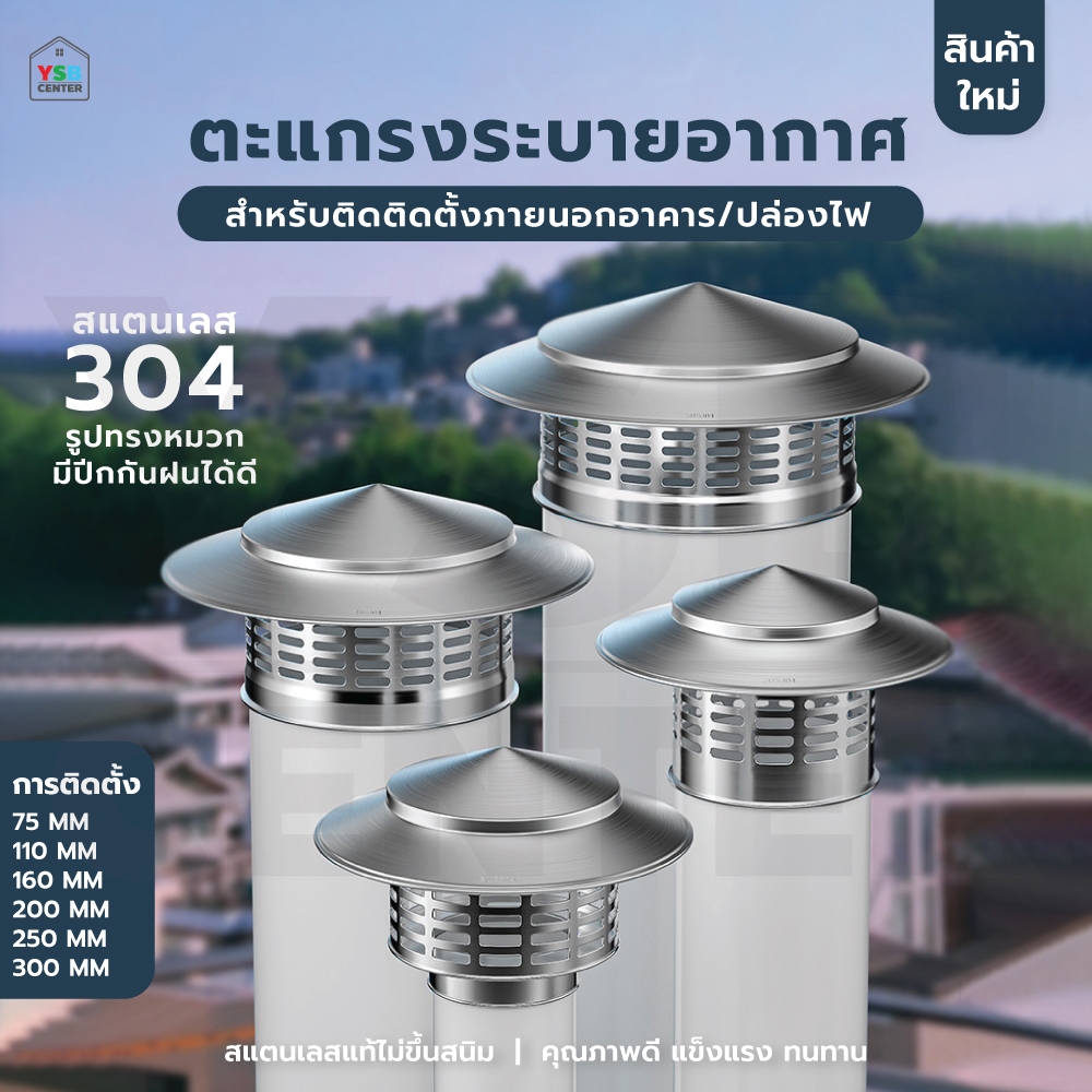 ตะแกรงระบาย อากาศ กันน้ำ กันฝน กันหนู กันแมลง สแตนเลสแท้