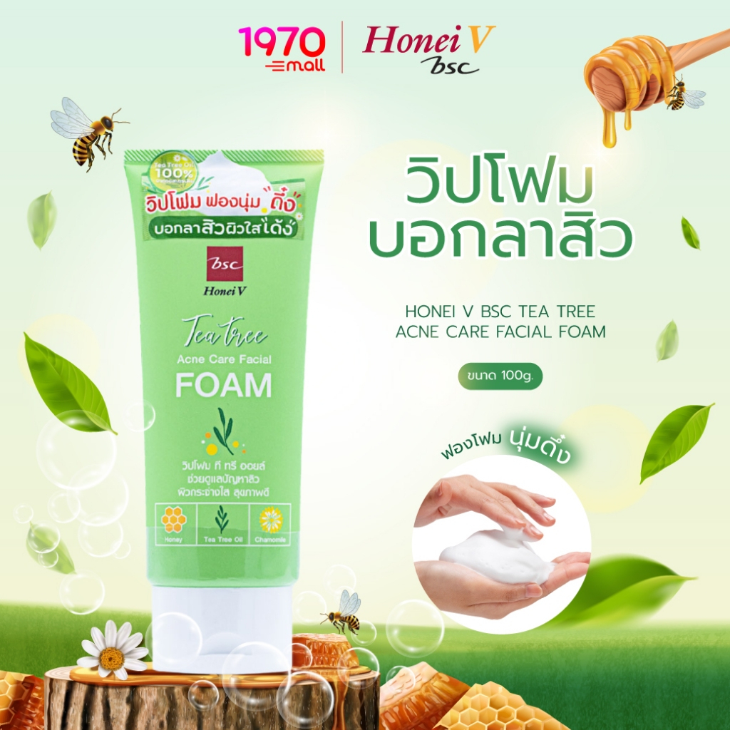HONEI V BSC โฟมล้างหน้า TEA TREE ACNE CARE FOAM 100g.สำหรับผิวเป็นสิวง่าย สะอาดล้ำลึก อ่อนโยน ไม่ทำให้ผิวแห้งตึง