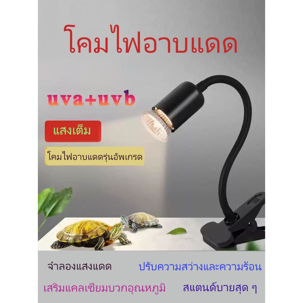 พร้อมในสต็อก🚚 หลอดไฟ UVB เต่า หลอดไฟให้ความร้อน หลอดไฟเลี้ยงเต่า โคมไฟสัตว์  UVA+UVB 3.0 25W/50W/75W