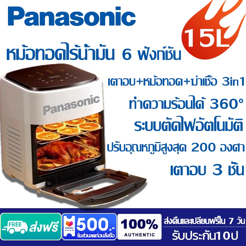 รับประกัน10ปี เปลี่ยนฟรี หม้อทอดไร้น้ำมันอเนกประสงค์​ ความจุขนาดใหญ่​ 15ลิตร เตาอบ 3 ชั้น Airfryer ระบบตัดไฟฟ้าอัตโนมัติ