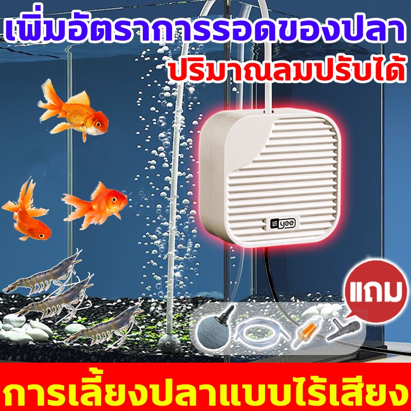 การเลี้ยงปลาแบบไร้เสียง YEE ปั๊มออกซิเจน ปั๊มออกซิเจนตู้ปลา ฟองสม่ำเสมอและหนาแน่น ออกซิเจนปลา 0 เสีย