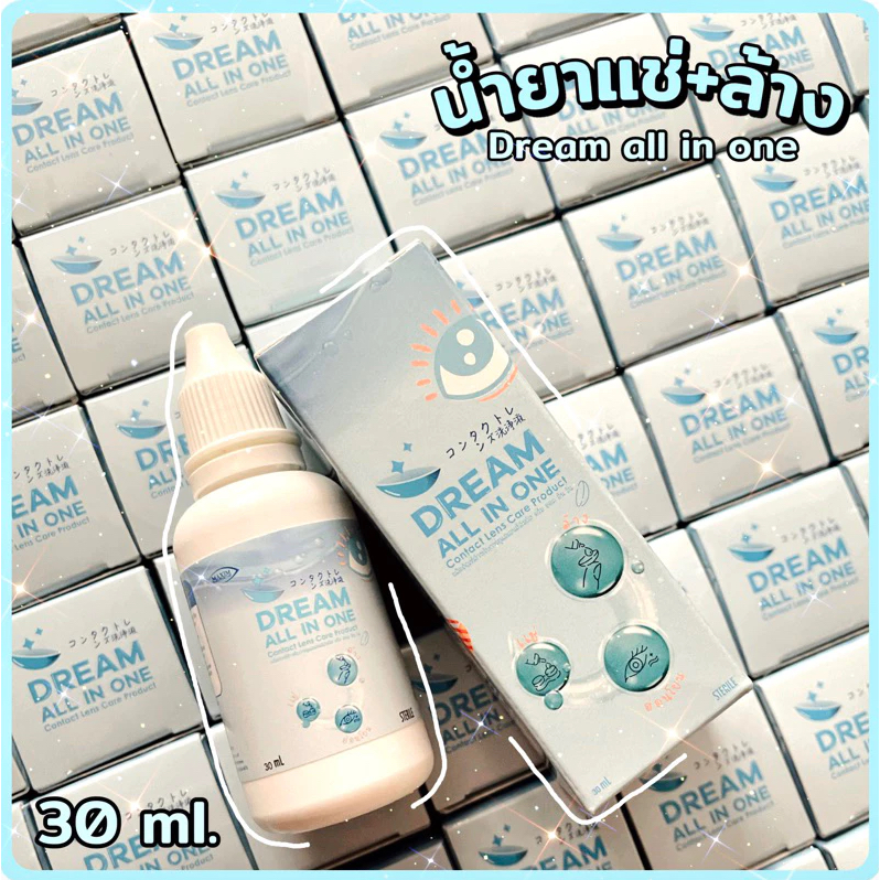น้ำยาแช่ล้างคอนแทคเลนส์ Dream All in one ขนาด 30ml ขวดพกพาง่าย