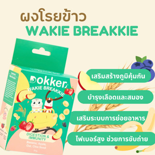 ใหม่! DOKKER Wakie Breakkie ผงโรยอาหารเพิ่มความอร่อยรสกล้วยแ…