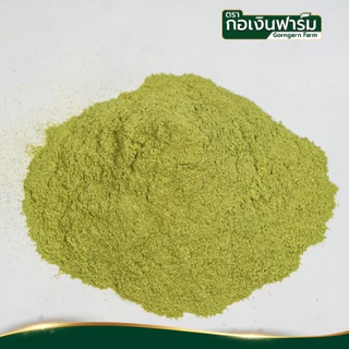 ใบมะกรูดผง ตรา กอเงินฟาร์ม KAFFIR LIME LEAF POWDER Gorngernfarm Brand ใบมะกรูดผง100% เครื่องเทศ ชา