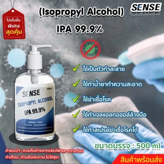 IPA ( Isopropyl Alcohol ) 99.9% ขนาด 500 ml.