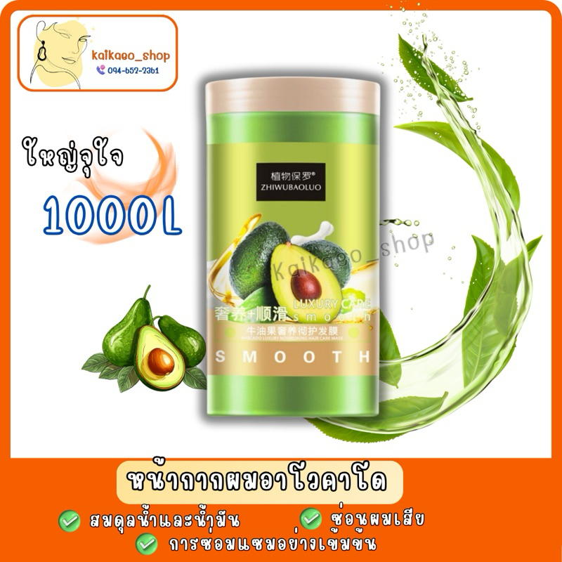 ลดราคา เคราตินบำรุงผม ครีมหมักผม เคราตินอะโวคาโด Smooth 1000L #ครีมหมักผม #บำรุงผม #เคราตินสูตรเข้มข้น