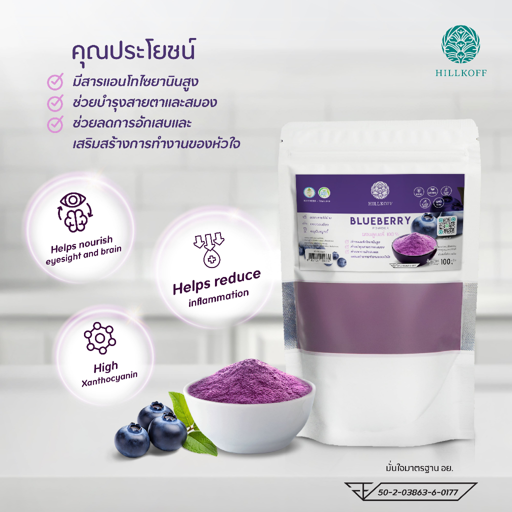 Hillkoff : ผงบลูเบอร์รี่ 100% Blueberry Powder ผงผลไม้ รูปที่ 3