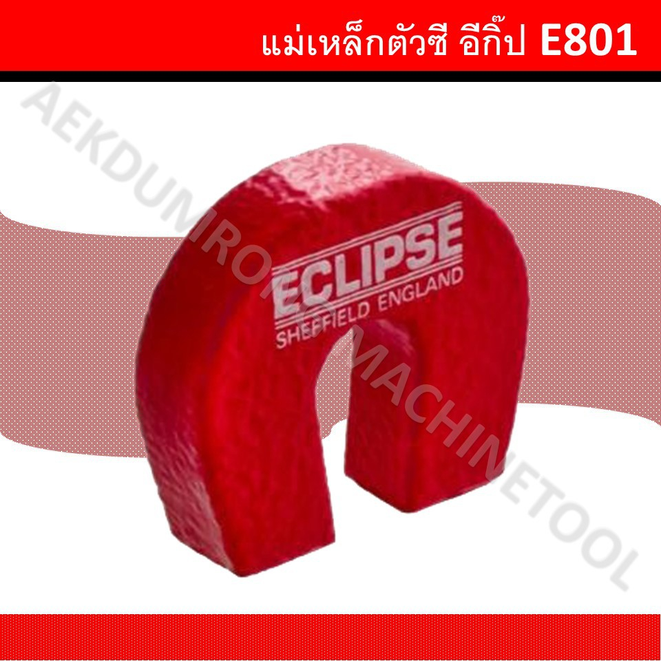 แม่เหล้กตัว C อีกิ๊ป E801