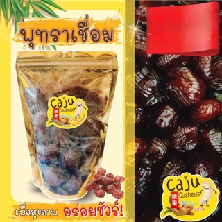 พุทราจีน เชื่อม จัมโบ้ เกรด AAA หอม หวาน อร่อย ขนาด 300กรัม / 500กรัม / 1กิโลกรัม