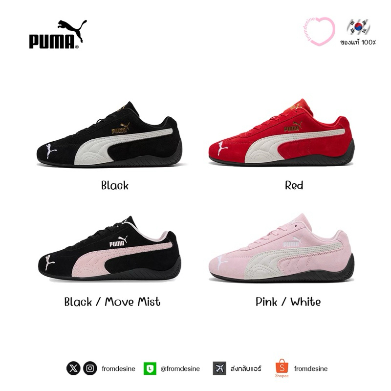 [ พร้อมส่ง / ของแท้ ] รองเท้า PUMA speedcat (4colour)