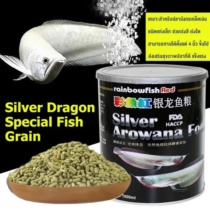 Rainbow Red Silver Arowana Food อาหารปลาอโรวาน่า สูตรเร่งโต ขนาด 1000ml เหมาะสำหรับปลามังกรเกล็ดเงิน ช่วยเร่งสี และเร่งโ