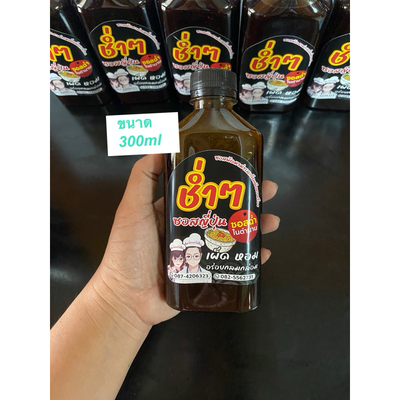 ซอสผัดมาม่า ซอสยากิโซบะ 300g เจ้าหลังอนุกูลนารีในอำเภอเมืองกาฬสินธุ์