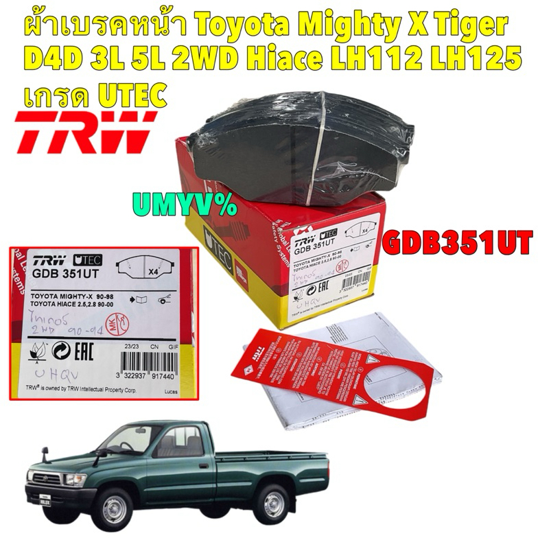 ผ้าเบรคหน้า TRW Toyota Mighty X Tiger D4D 3L 5L 2WD Hiace LH112 LH125 เกรด UTEC / GDB351UT