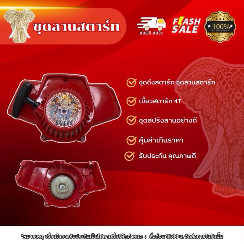 ชุดสตาร์ทเครื่องตัดหญ้า ฝาสตาร์ท รุ่น NB 411 ลานเบา