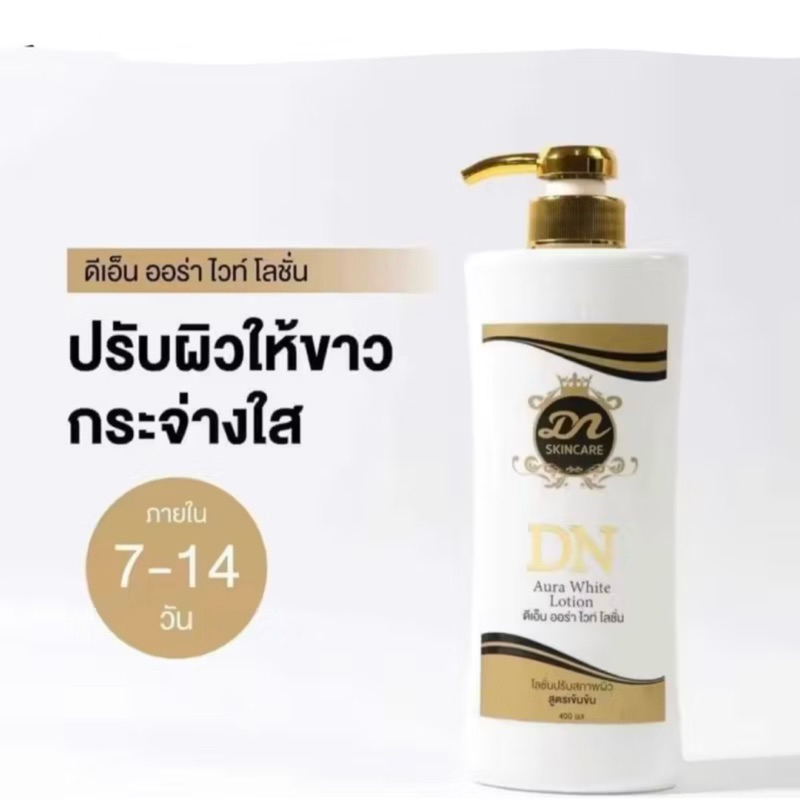 [ซื้อในไลฟ์ลด50%ของแท้] โลชั่นสูตรDNดั้งเดิมเข้มข้นที่สุดผิวขาวกระจ่างใสภายใน7-14วัน 400ml
