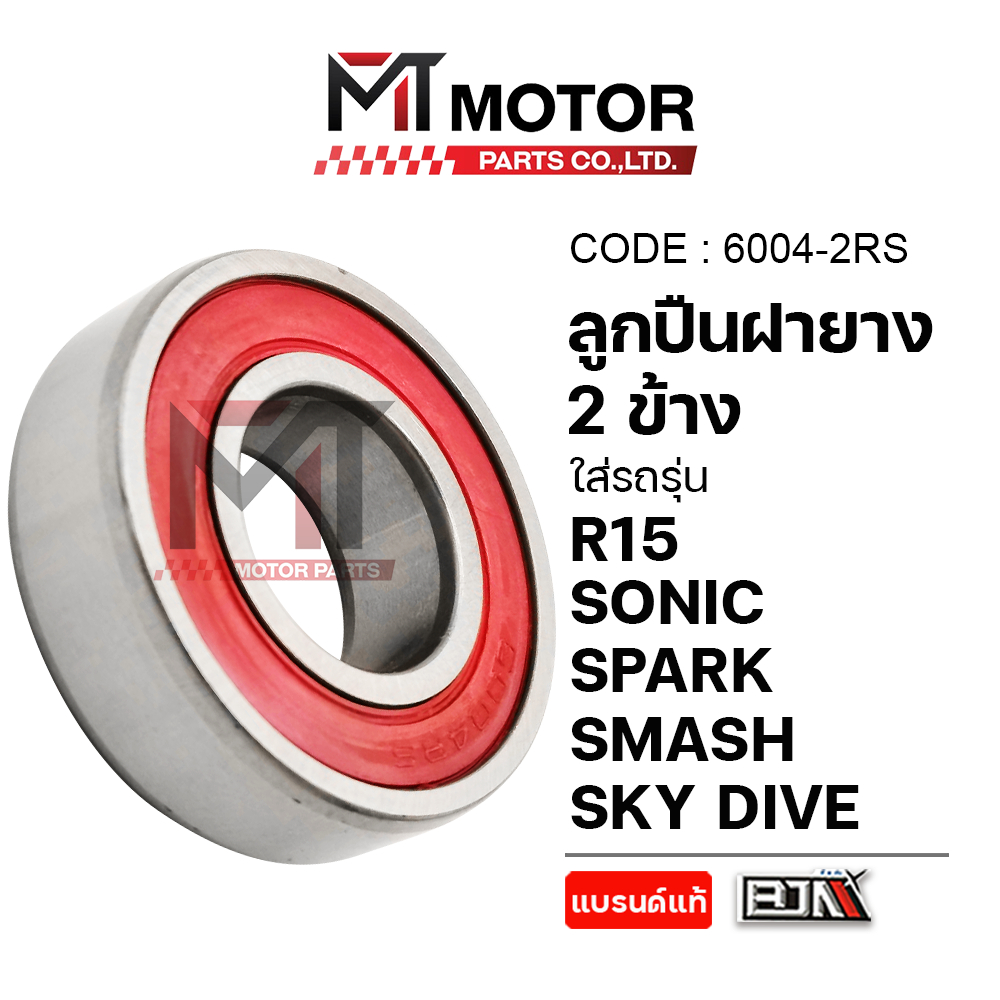 (6004-2RS) ลูกปืนฝายาง 2ข้าง เบอร์6004 SONIC, R15, SPARK, SMASH, SKY DIVE [MTMotorParts] ตลับลูกปืน