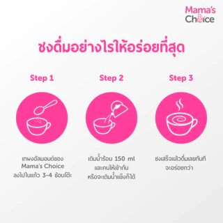 Mama's Choice เซ็ทนมอัลมอนด์ สำหรับคุณแม่ให้นม (x10) | Almond Milk Powder (x10)