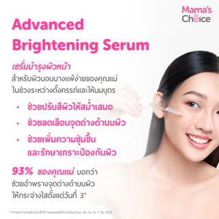 Mama's Choice เซรั่มบํารุงผิวหน้า สูตร Organic สำหรับผิวบอบบางแพ้ง่าย (30มล.) - Advanced Brightening Serum