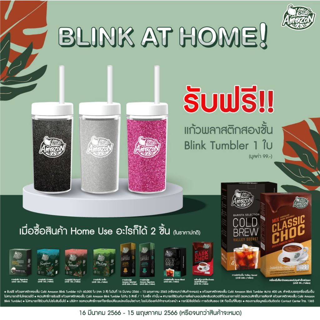 แก้วพลาสติกสองชั้น Café Amazon Blink Tumbler สีดำ