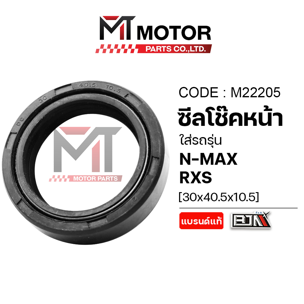 (M22205) ซีลโช๊คหน้า YAMAHA NMAX,RXK,RXS,RXZ,DT100,GTO,K125,RGV,TS125N,JR,JRS,TRS,TRZ,KSR,KLX,DEMON 