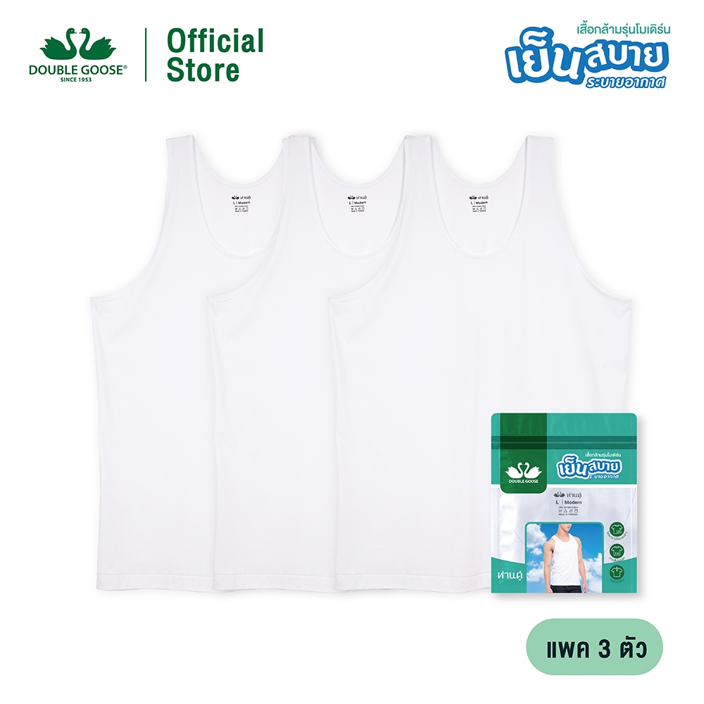 ห่านคู่ เสื้อกล้าม New Modern สีขาว ไร้ตะเข็บข้าง แพค 3 ตัว