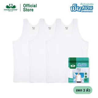ห่านคู่ เสื้อกล้าม New Modern สีขาว ไร้ตะเข็บข้าง แพค 3 ตัว