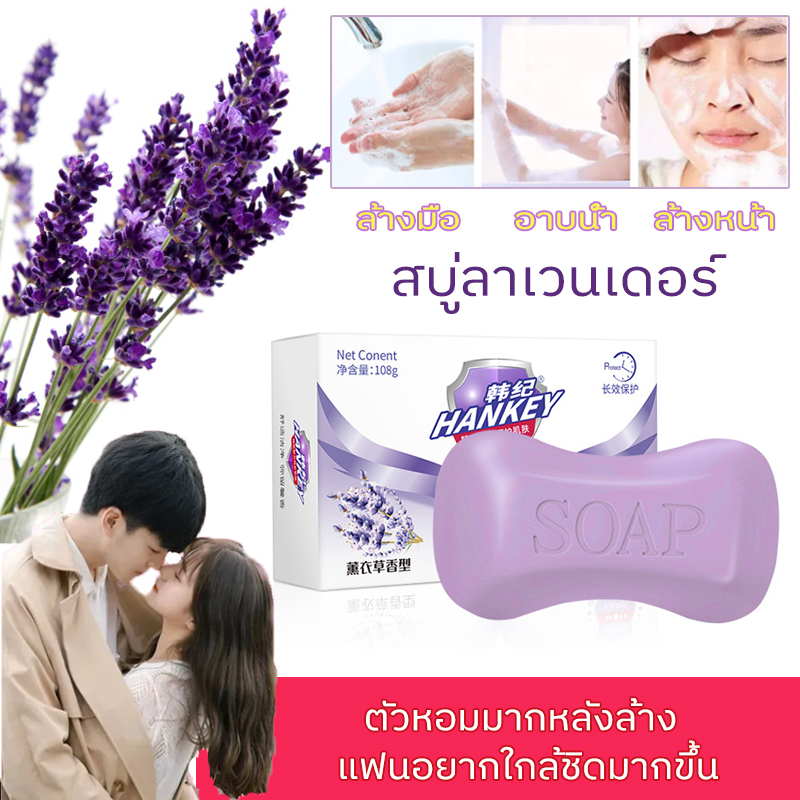 สบู่ล้างหน้า สบู่ก้อน สบู่หอม กลิ่นหอมลาเวนเดอร์ติดทนนาน สบู่ก้อนแอนตี้แบคทีเรีย 3in1อาบน้ำล้างหน้าล้างมือ ล้ำลึกอ่อนโยน