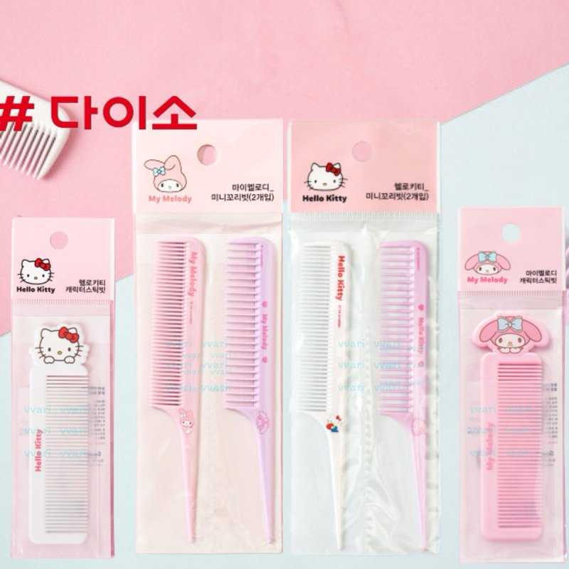Daiso korea Hello kitty sanrio หวี ซี่ถี่ ซี่ห่าง กระจก คิตตี้ มายเมโลดี้ ไดโซะ เกาหลี