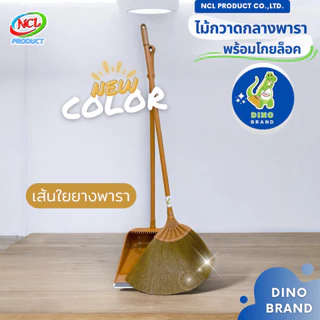 ชุดไม้กวาดยางพาราพร้อมที่ตักขยะ M-04 สีน้ำตาล มีที่ล็อดไม้กวาดและยางกันฝุ่น งานถักอย่างดีเส้นใยไม่หลุดร่วง DINO BRAND