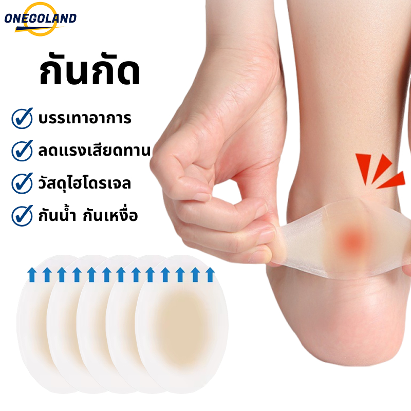 กันรองเท้ากัด กันกัด ลดแรงเสียดทาน รองเท้ากัด กันน้ำ กันเหงื่อ แผ่นกันกัด วัสดุไฮโดรเจล