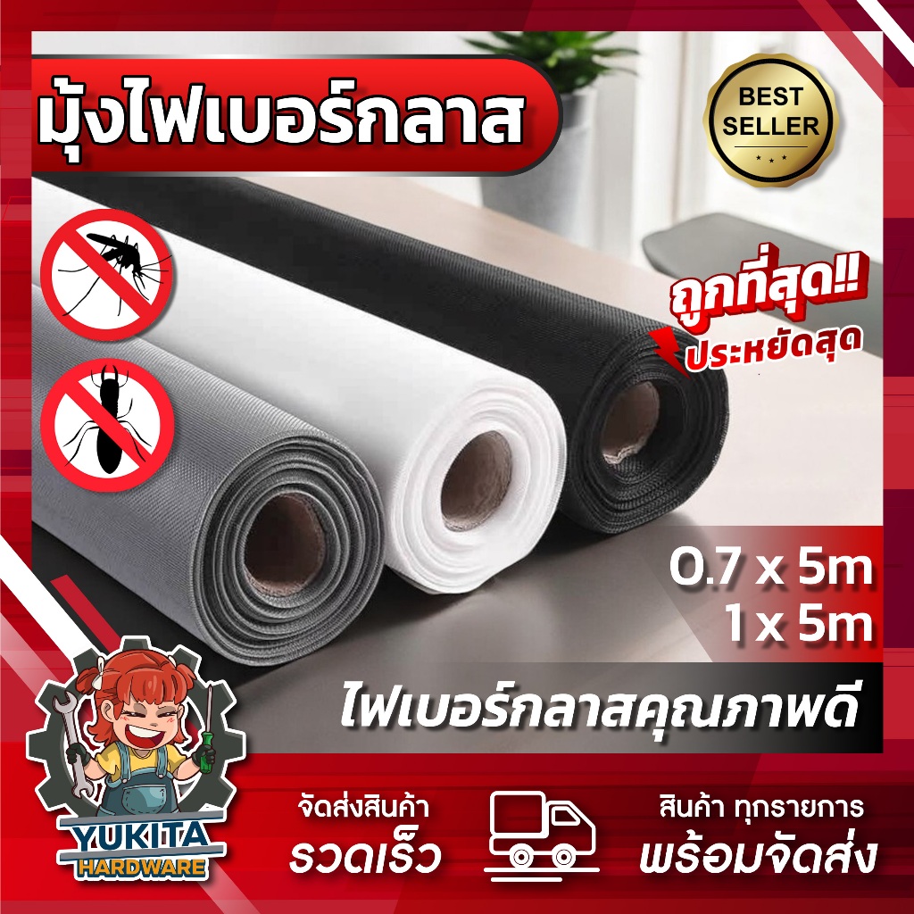 มุ้งลวดตาข่ายไฟเบอร์กลาส มุ้งกันยุง มุ้งกันแมลง diy  กันยุงบินแมลง ตาข่ายป้องกันบ้าน