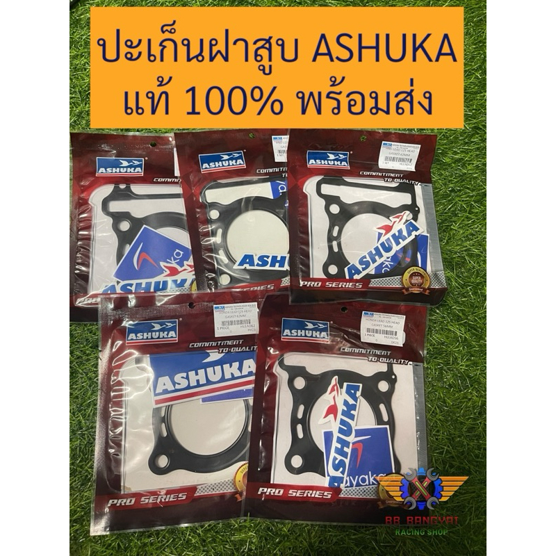 ปะเก็นฝาสูบ แท้💯 LEAD GIORNO PCX160 ASHUKA อาชูกะ ADV160 หลีด CLICK160 จีออโน่ คลิก หรีด125 ประเก็น